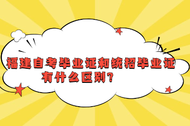 福建自考網 福建自考自考解答