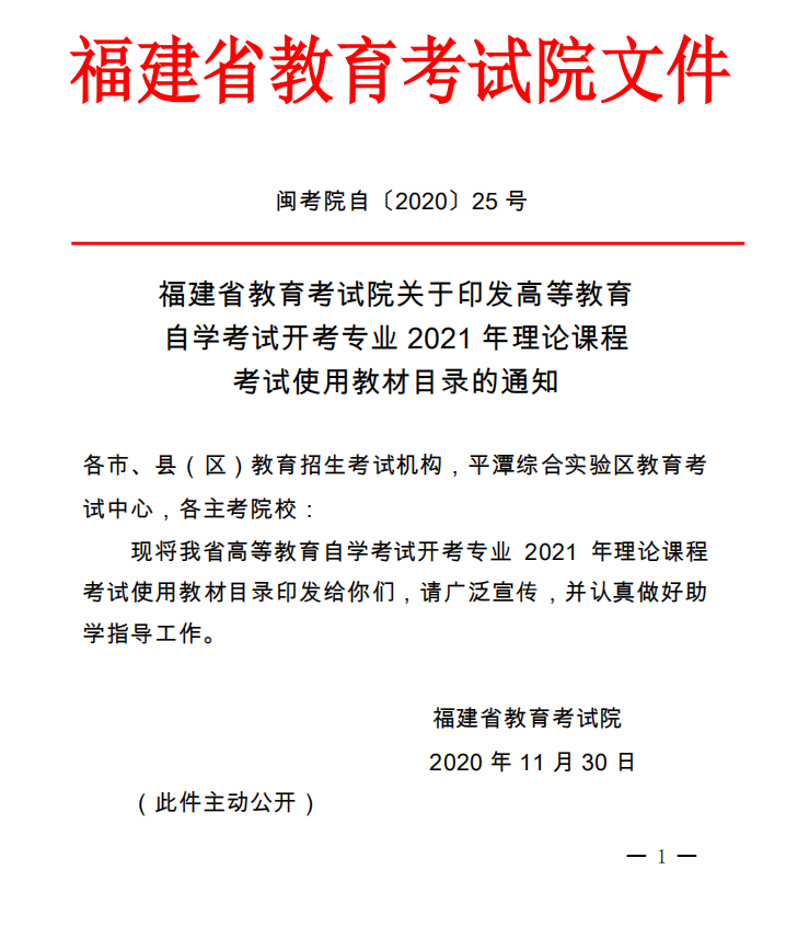 該違禁詞所屬類別:廣告法 2021年福建自考開考專業理論課程使用教材目錄
