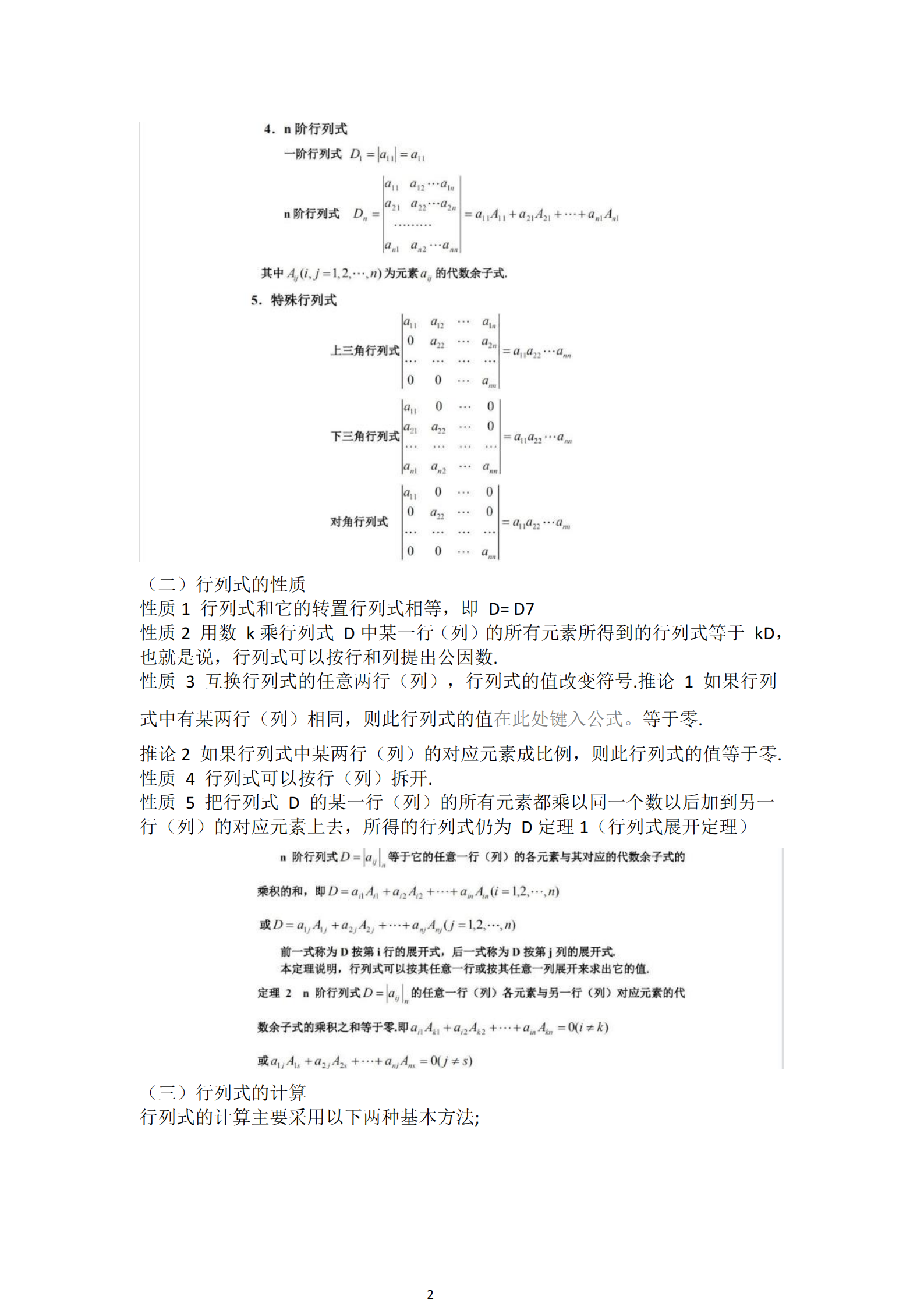 福建自考04184線性代數(經管類)知識點押題資料