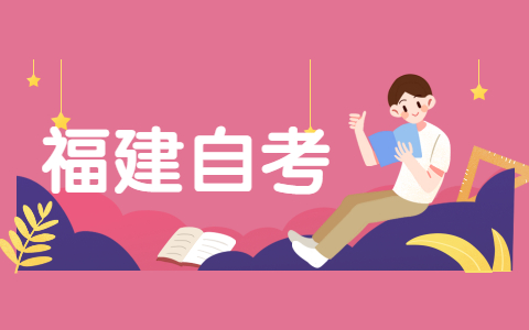 福建工商管理自考?？瓶颇坑心男?