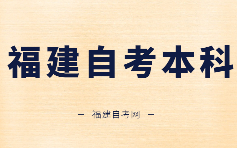 福建自考本科可以考碩士學位嗎？