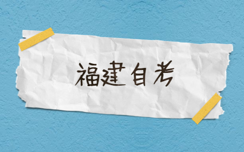 福建自考準考證和座位號通知單是一個東西嗎？