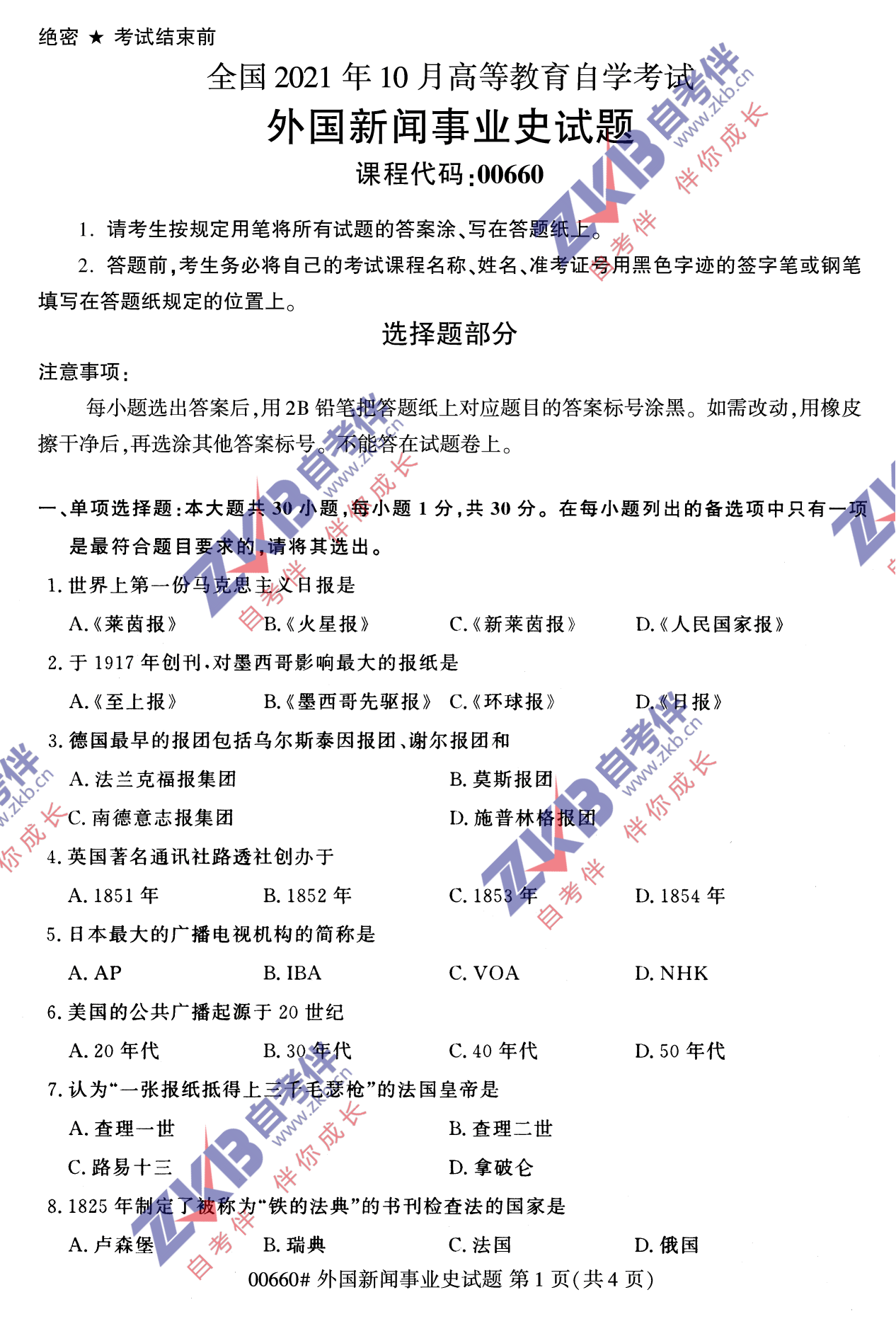 2021年10月福建自考00660外國新聞事業史試卷