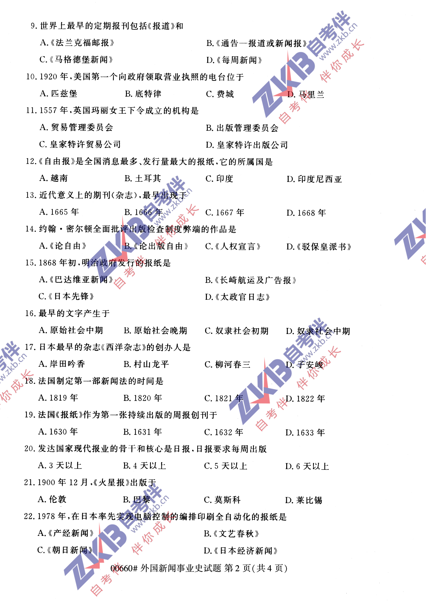 2021年10月福建自考00660外國新聞事業史試卷