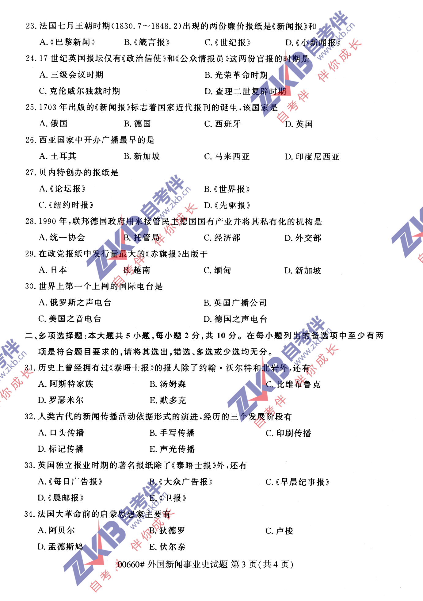 2021年10月福建自考00660外國新聞事業史試卷