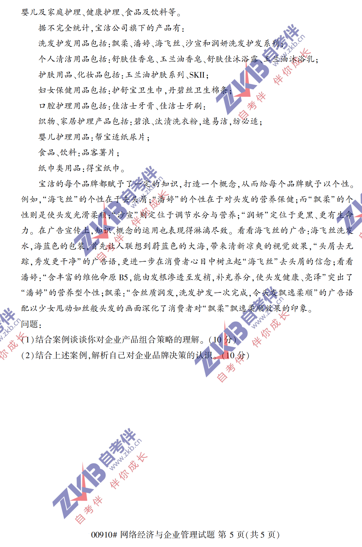 2021年10月福建自考00910網絡經濟與企業管理試卷
