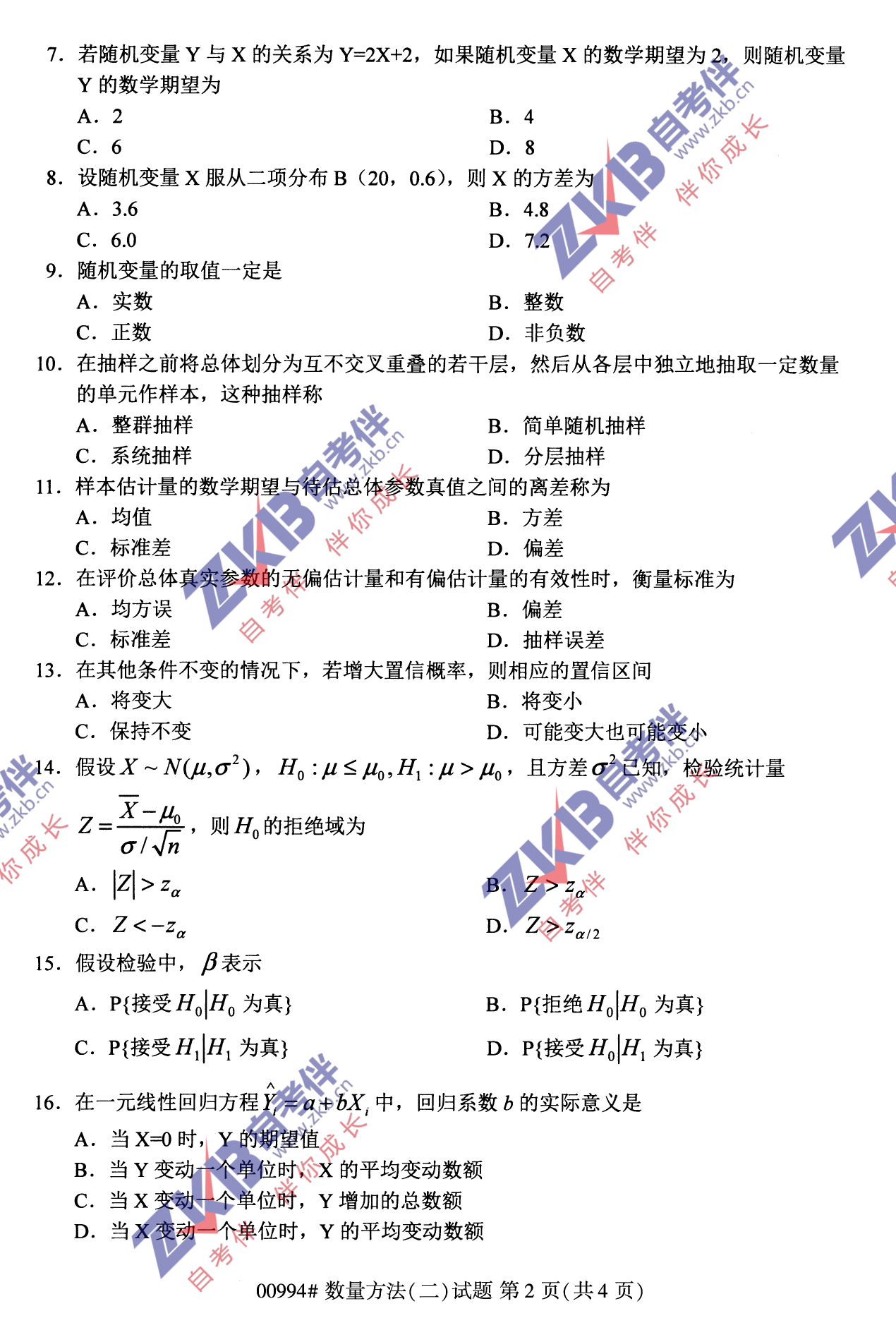 2021年10月福建自考00994數量方法(二)試卷