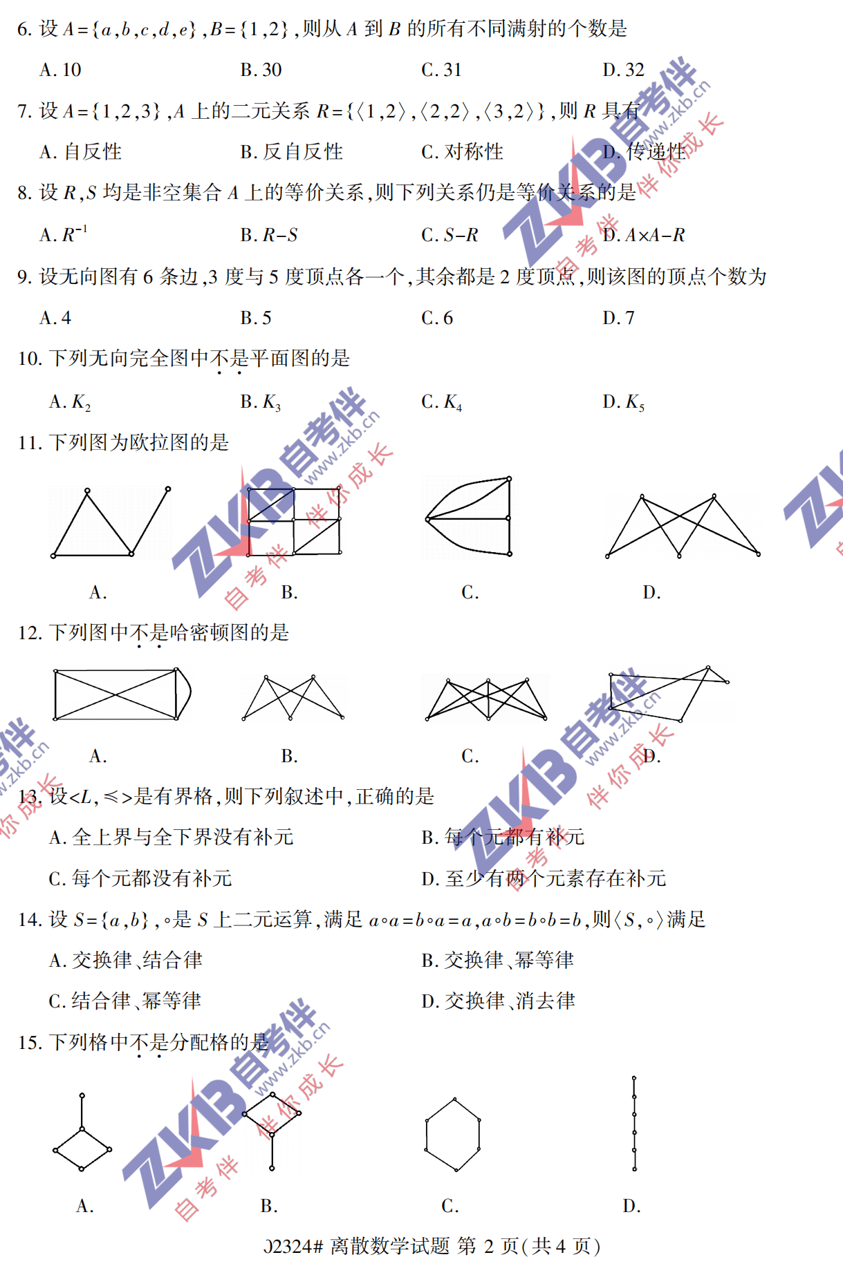 2021年10月福建自考02324離散數學試卷