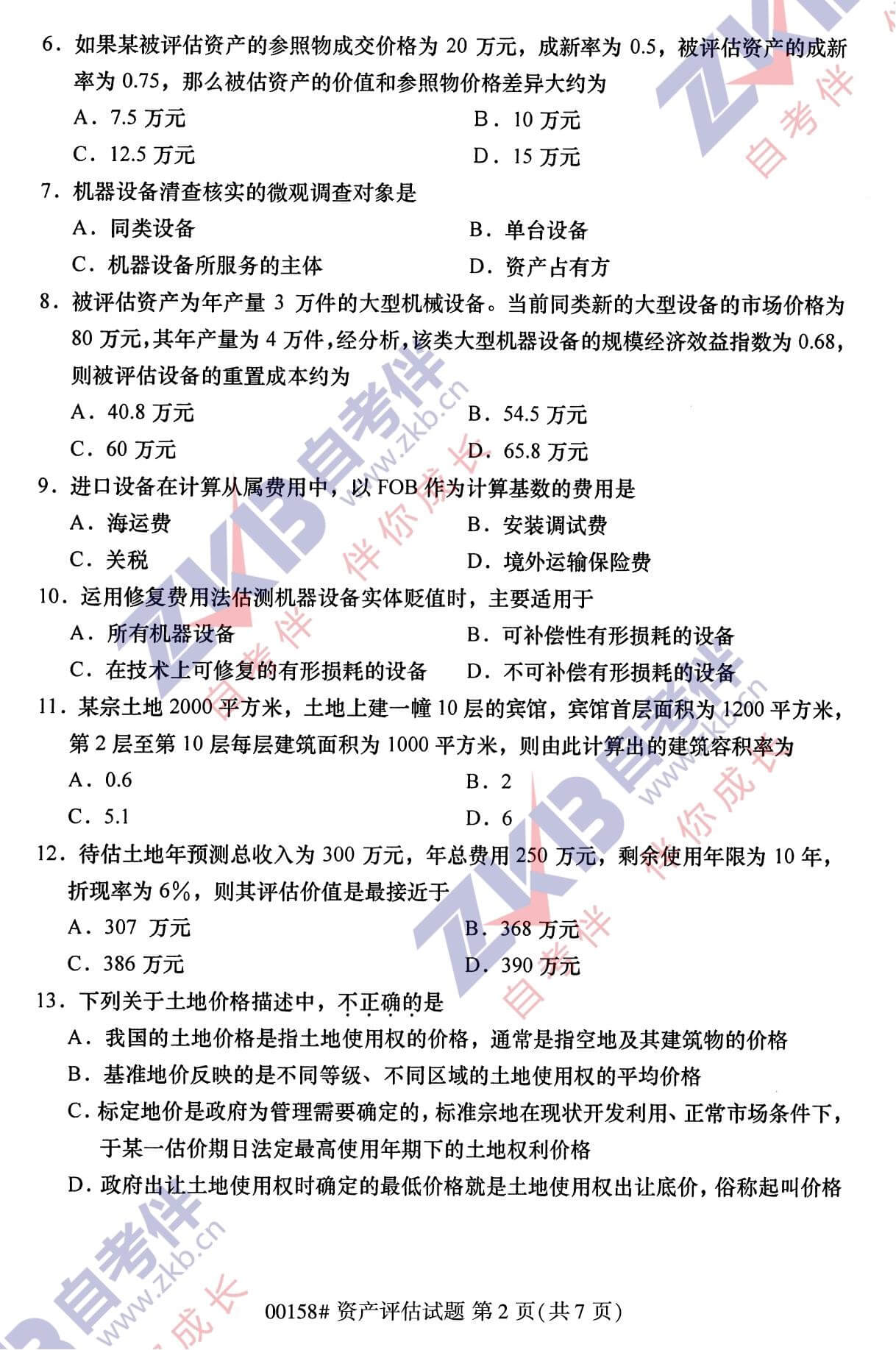 2021年10月福建自考00158資產評估試卷
