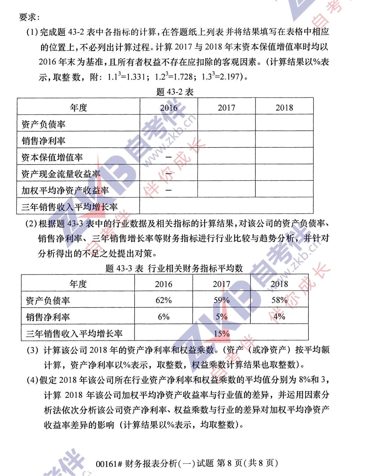 2021年10月福建自考00161財務報表分析(一)試卷