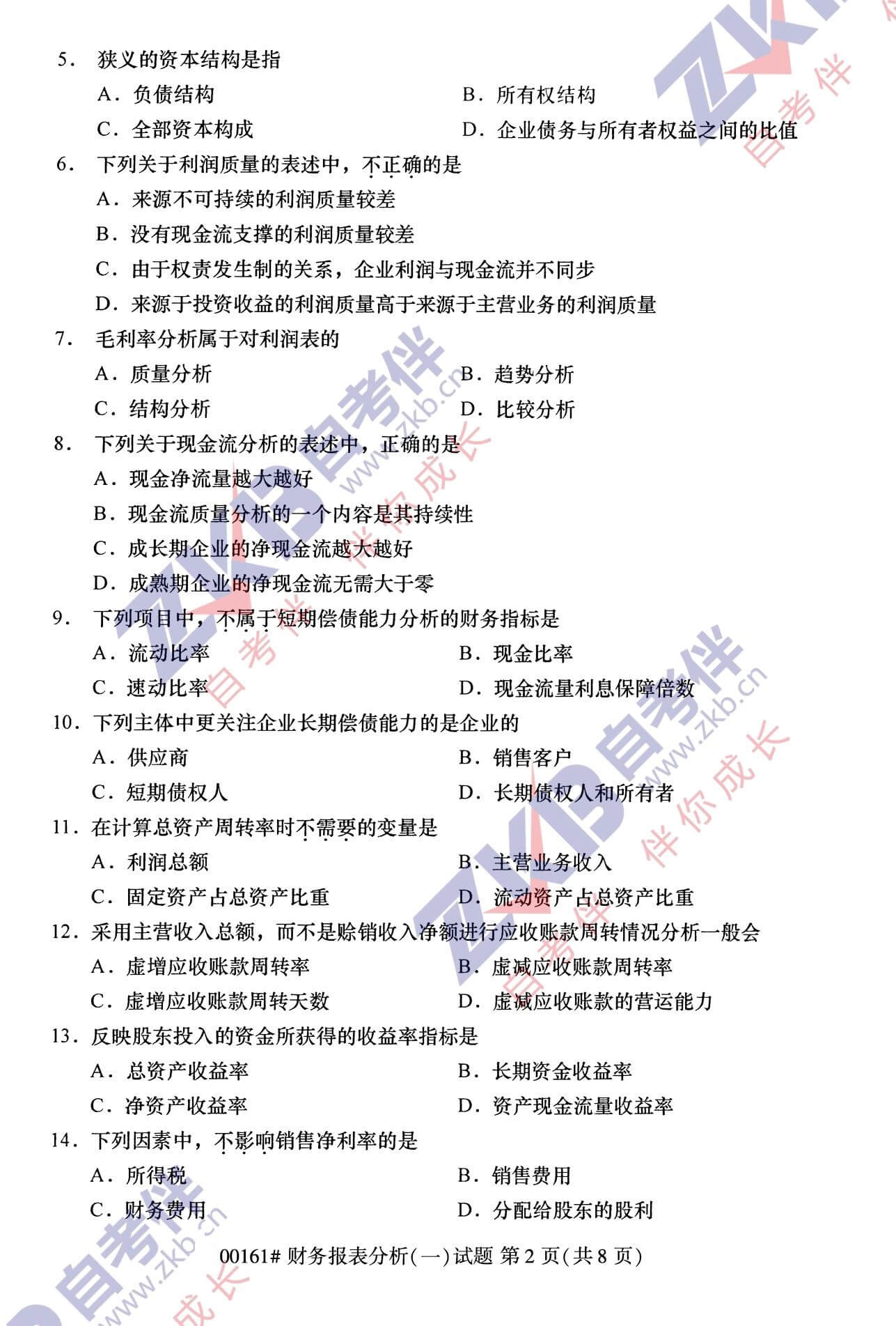 2021年10月福建自考00161財務報表分析(一)試卷