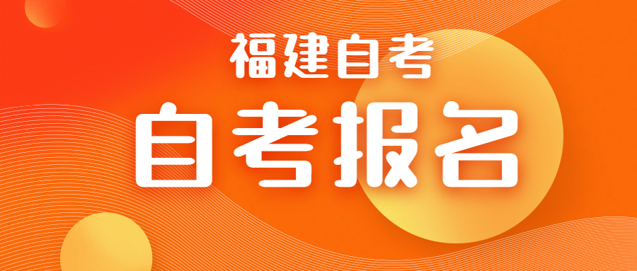 2022年4月福建泉州自考報名時間預測