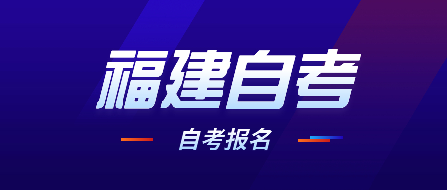 2022年4月福建自考:工程管理(本科)考試科目