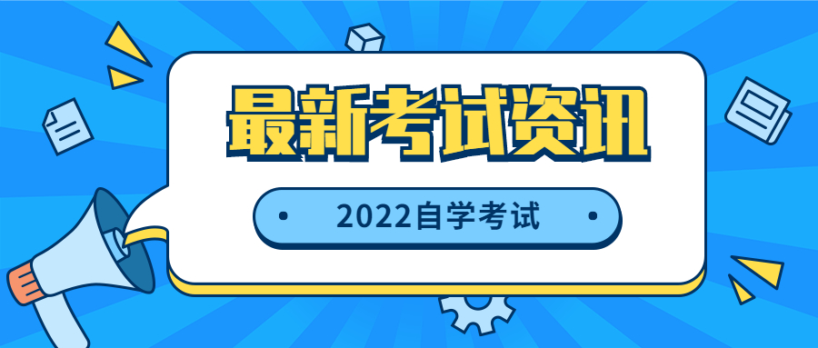 2022年三明自考報名何時開始？