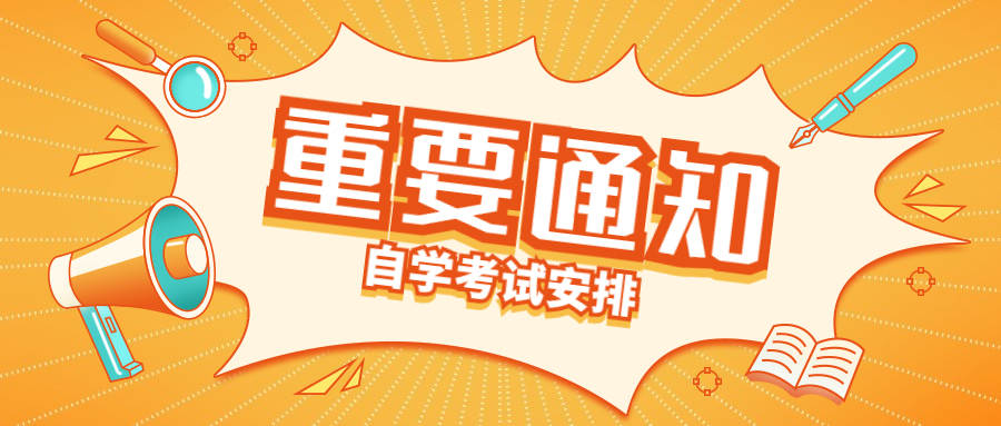 2022年寧德自考報名何時開始？