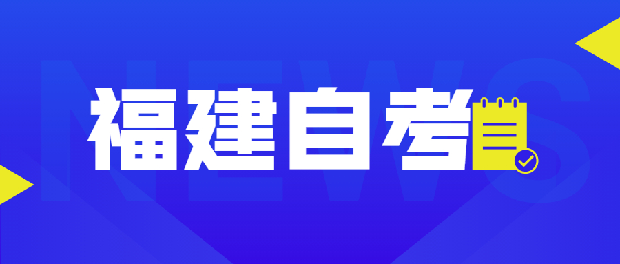 2022年4月福建自考:商務英語(本科)考試科目