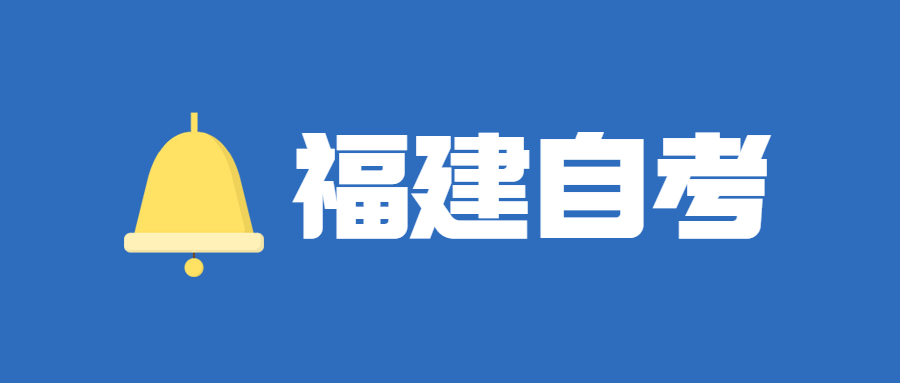2022年4月福建自考:園林(本科)考試科目