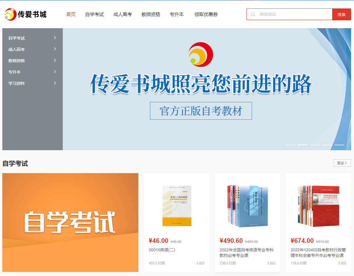 傳愛書城已上線，折扣助力福建自考芊芊學子