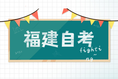 福建成人自考上班族考本科會影響工作嗎？