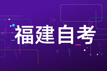 福建自考本科學歷的第二學位有用嗎？