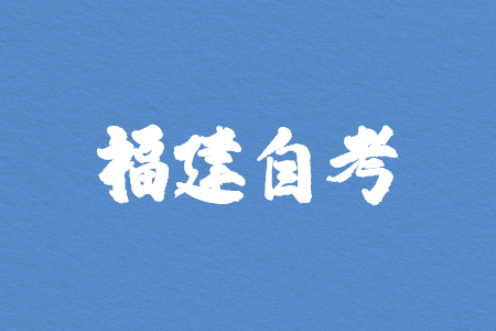 福建自考社會行政練習題（6）