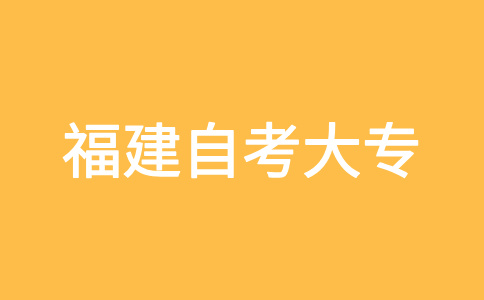 福建自考大?？荚嚪謹等绻患案裨趺崔k呀?
