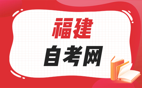 2025年上半年福建自考成績現在還可以查詢嗎?